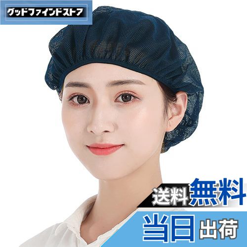 【送料無料】[OTAKUMARKET] 衛生キャップ メッシュ インナーキャップ 衛生帽子 衛生ヘアネット 給食 帽..