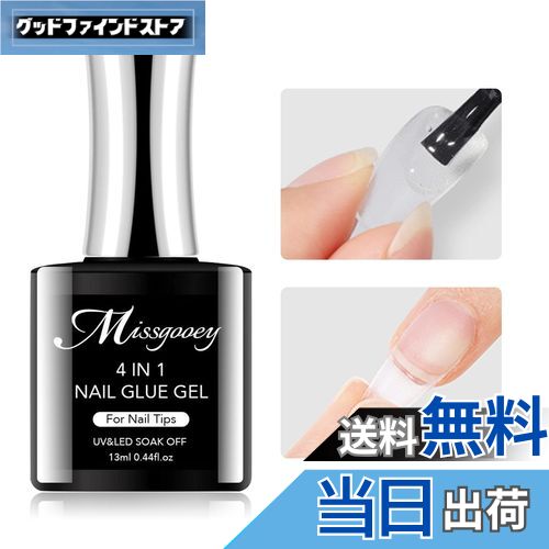 【送料無料】Missgooey ネイルグルー ネイルチップ接着剤 4-IN-1 多機能ネイルグルー UV/LED対応 強力な接着力 初心者&プロ適用 色:ネイル...