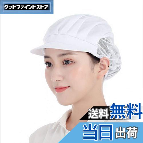 【送料無料】OTAKUMARKET 衛生キャップ 2~3枚 つば付き 衛生帽子 給食 帽 衛生 厨房 帽子 調理キャップ..