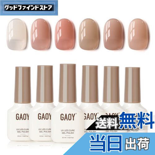 【送料無料】GAOY ジェルネイル 6色セット カラージェル シアーカラー UV・LED対応 ソークオフジェル ..