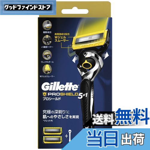 【送料無料】ジレット プロシールド プロシールド カミソリ 本体 1コ 替刃 2コ付 うち1コは本体に装着済ミソリ 本体 1コ 替刃 2コ付 うち1コは本体に装着済 色：なし