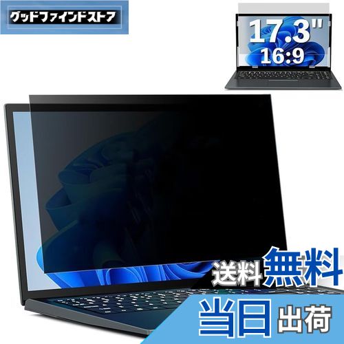 【送料無料】GFCFILM 17.3インチ(16:9) 覗き見防止フィルター プライバシーフィルター ブルーライトカット 反射防止 PC パソコン モニター のぞき見防止 画面保護フィルム 保護シート 着脱簡単 両面使用