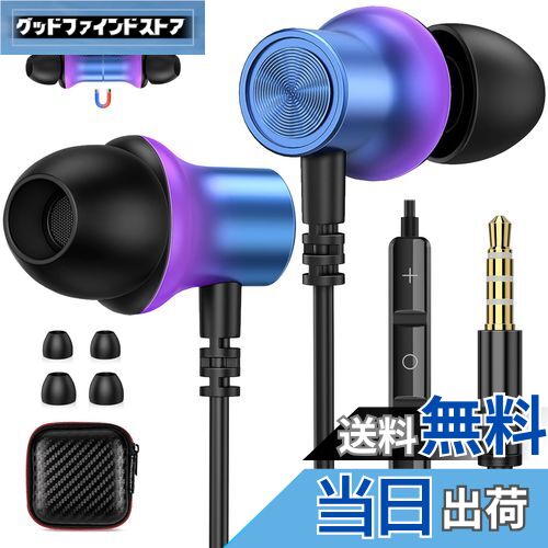 【送料無料】ASKUBSKU イヤホン 有線 マイク付き 3.5mmジャック HiFi音質 金属外殻 磁気設計 対応AQUOS sense7 wish2 対応シ...