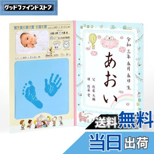 【送料無料】パイロット 手がた記録 命名紙セット スヌーピー 0ヵ月以上