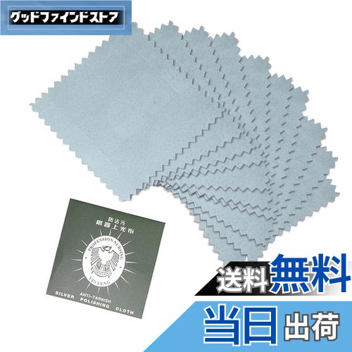 【送料無料】RICISUNG 銀製品銀磨き布 シルバー磨き 金属磨きクロス，シルバー製品用 アクセサリー 洗..