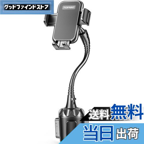 【送料無料】TOPGO スマホホルダー 車 ドリンクホルダー スマホスタンド 車 カップホルダー 車載ホルダー 【自在アーム・シフトの妨げにならない】 車載 携...