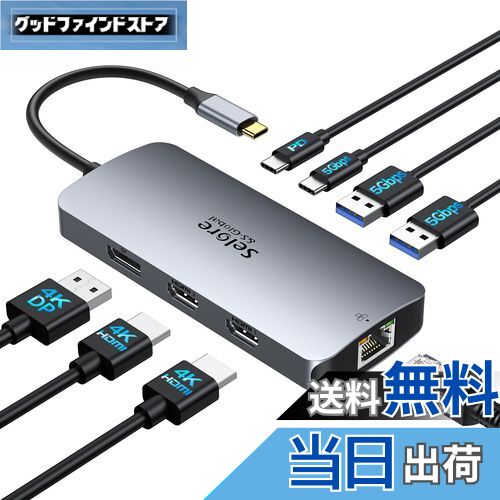【送料無料】【マルチモニター 3画面拡張 2つHDMI＋DP＋LAN 】Selore 8in1ドッキングステーション hdmi..