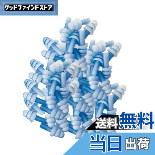 【送料無料】[FFMarket] 耳栓 大量セット 50ペア100個 シリコン フリンジ 騒音 安眠 楽器 パチンコ 射撃 医療 検査ライブ MRI 勉強 水泳 旅行 工事 聴覚過敏 洗える (ブルー）