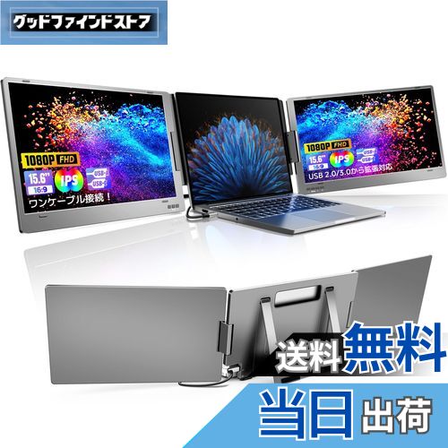 【送料無料】モバイルモニター ROADOM 15.6インチ トリプルモニター Type-C ケーブル1本接続(DisplayPo..