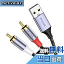 【送料無料】MOSWAG USB - 2RCA 変換ケーブル USB to 2RCAオス オーディオケーブル USB変換RCAオーディオケーブル USB変換RCAオーディオケーブル ノートパソコン、PC、DVDプレーヤー、スピーカー、パワーアンプ、ホームシアターに対応