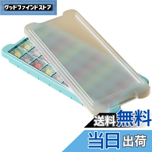 【送料無料】BLOOPIC 製氷皿 シリコン 蓋付き 押し出し式 柔軟 簡単取り出し 蓋付き 防塵 大容量 冷蔵庫用シリコン製製氷皿 冷凍庫収納 家庭用 (スカイブルー, 36個穴)