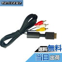 【送料無料】LeTradeJP ケーブルコード PS1 PS2 PS3 avケーブル RCA変換アダプター コンバーター 1.8M 純銅製 コンポーネント AVコンポジット ケーブル ビデオ/オーディオケーブルコード 映像 音声端子