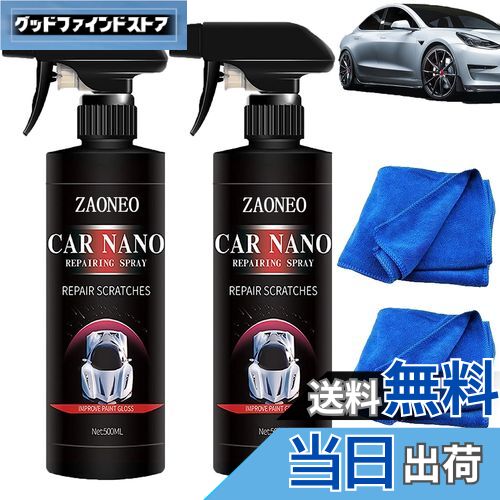 【送料無料】【500ML】車用コーティングスプレー ドイツハイテク 愛車をピカピカになる、Carsonicナノメートルクオーツコーティング剤、車用コーティングスプレー ドイツハイテク、Car Nanoコーティングスプレー、Car Nano Repairing Spray (500ML 2本)