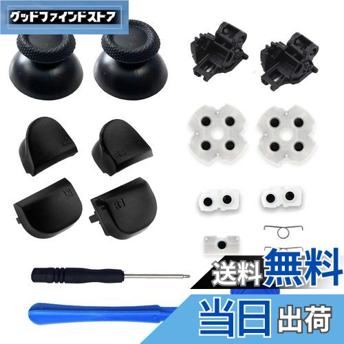 【送料無料】(18in1)PS5 コントローラー 修理 ps5 コントローラー 修理キット ps5 コントローラー ゴム 交換 導電性 L1 L2 R1 R2 ...