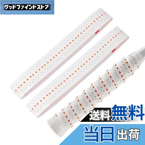 【送料無料】CAPASTEC グリップテープ テニス バドミントン 2本セット 多孔型 凸凹仕様 グリップ テープ 衝撃吸収 通気性 ラケット用 ウェットタイプ 白(オレンジドット)