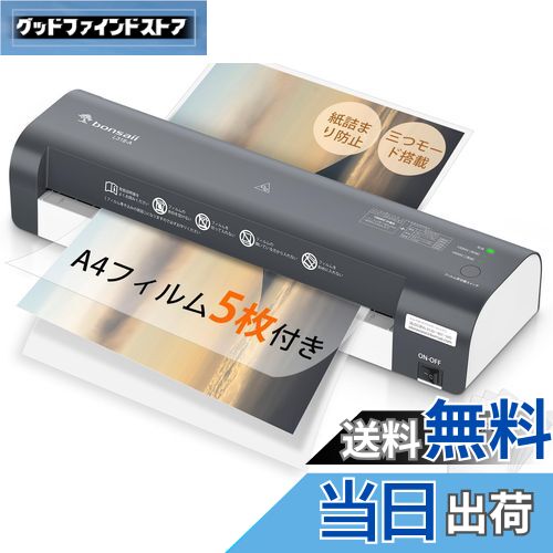 【送料無料】bonsaii ラミネーター a3 三つモード搭載 5枚A4フイルム付き 100%紙詰まり防止 名刺~A3サイズまで対応 ウォームアップ時間3.5-4分 波打ち防止 気泡なし 100μmフィルム対応 ラミネート機械 静音 業務用 コンパクト L318-A