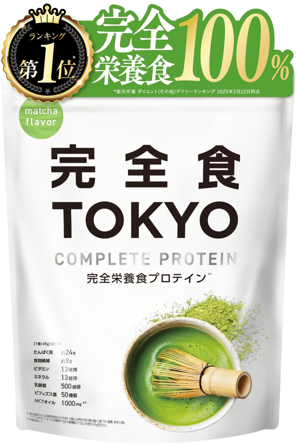 【送料無料】完全食TOKYO 完全栄養食 ソイプロテイン 抹茶風味 765g ダイエット 置き換え 国内製造 お..