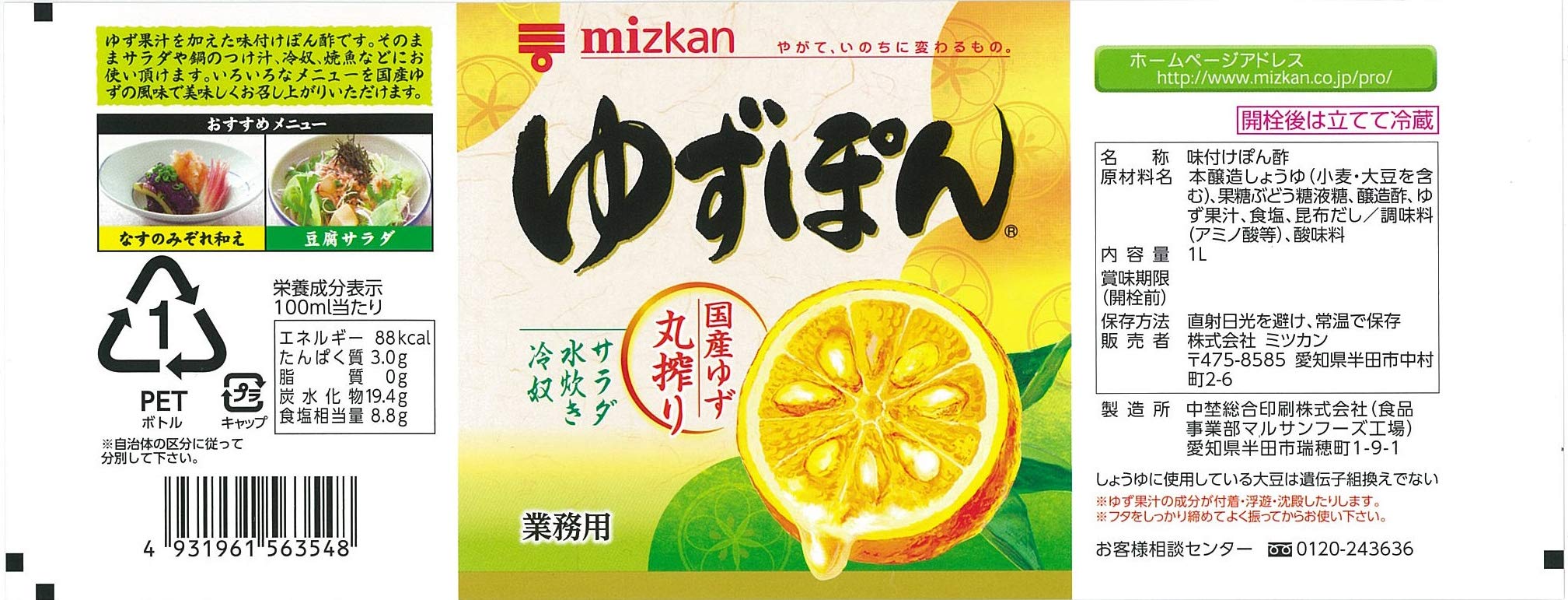 グッドファインドストアの【送料無料】ミツカン 業務用 ゆずぽん 1L [ ぽん酢 ポン酢 ]｜アングル2