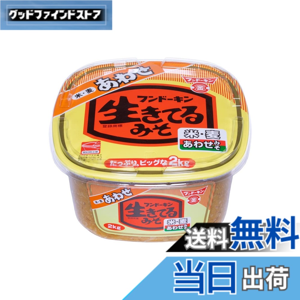 【送料無料】フンドーキン 生きてるあわせ 2kg