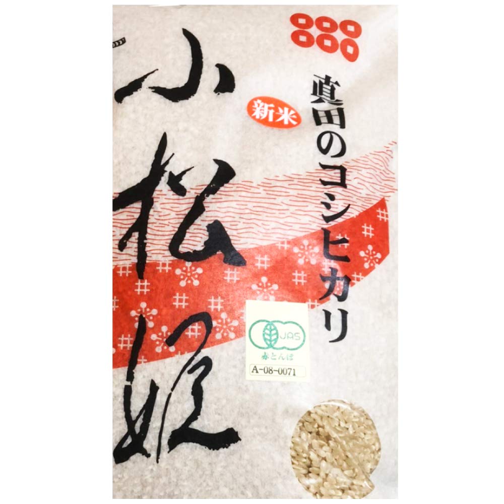 【送料無料】【令和7年新米】群馬県 金井農園 有機玄米 真田のコシヒカリ小松姫（玄米）5kg 国際大会JAS有機栽培部門金賞受賞品 金井さんのアイガモ農法 新米 goodfindstore-10179302 グッドファインドストア サンプル画像2