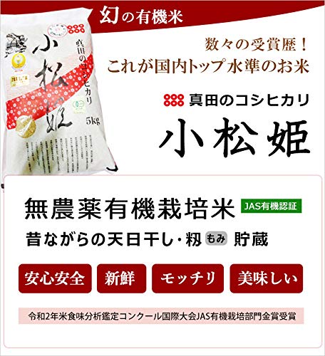 【送料無料】【令和7年新米】群馬県 金井農園 有機玄米 真田のコシヒカリ小松姫（玄米）5kg 国際大会JAS有機栽培部門金賞受賞品 金井さんのアイガモ農法 新米 goodfindstore-10179302 グッドファインドストア サンプル画像3