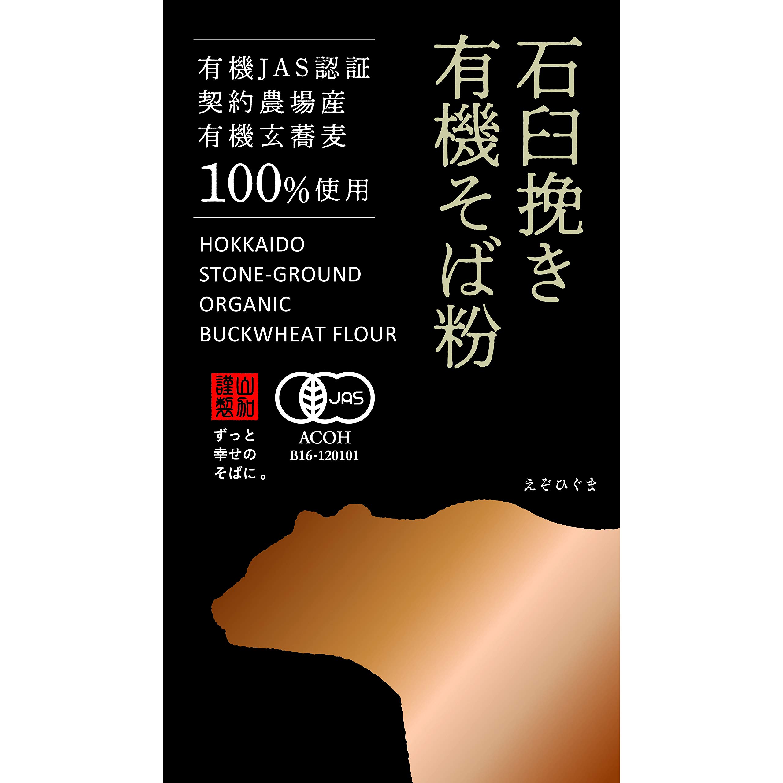 【送料無料】山加製粉 北海道産 石臼挽き有機そば粉 500g goodfindstore-10179759 グッドファインドストア サンプル画像2