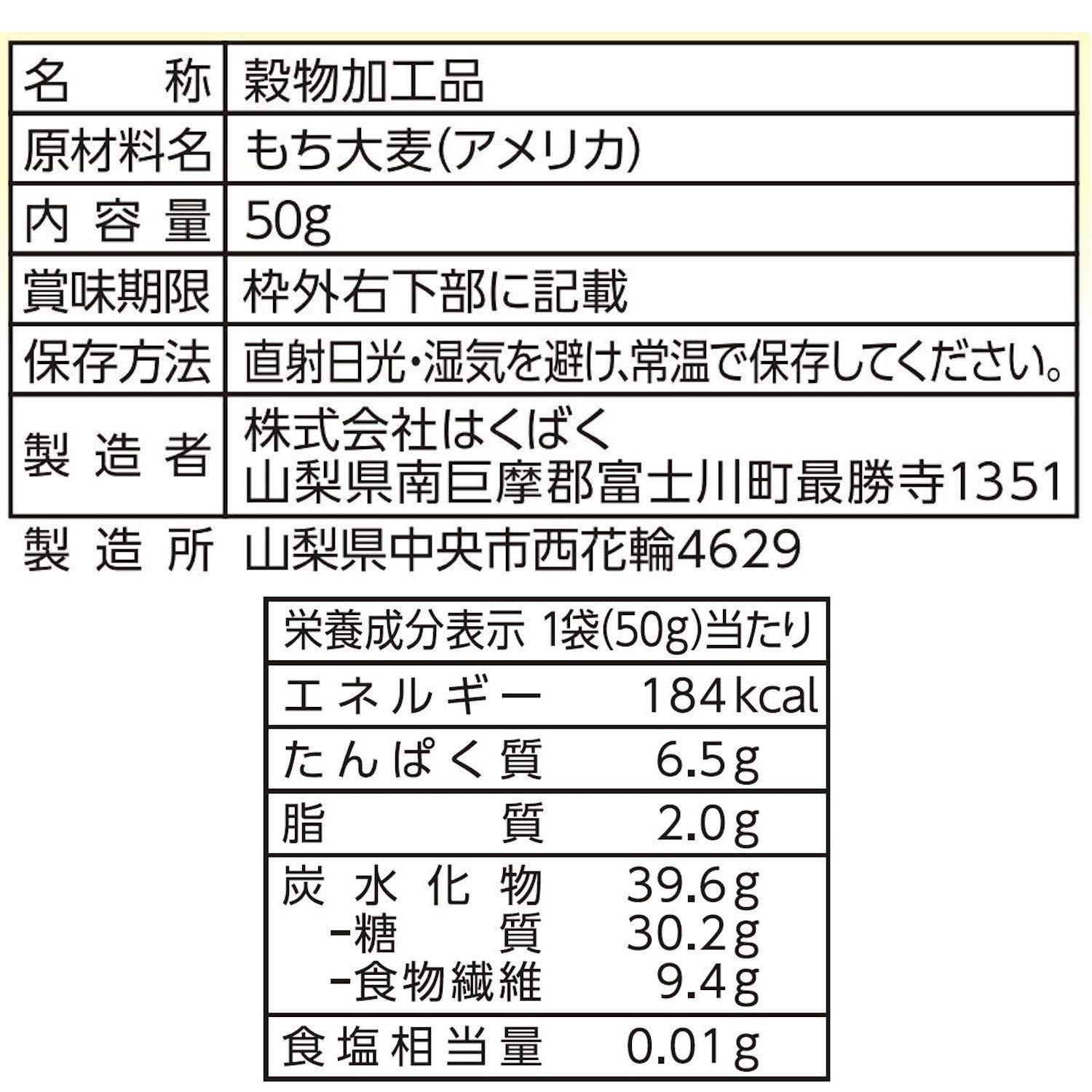 【送料無料】はくばく ザクザクおいしいローストもち麦 50gx8袋 goodfindstore-10179323 グッドファインドストア サンプル画像2