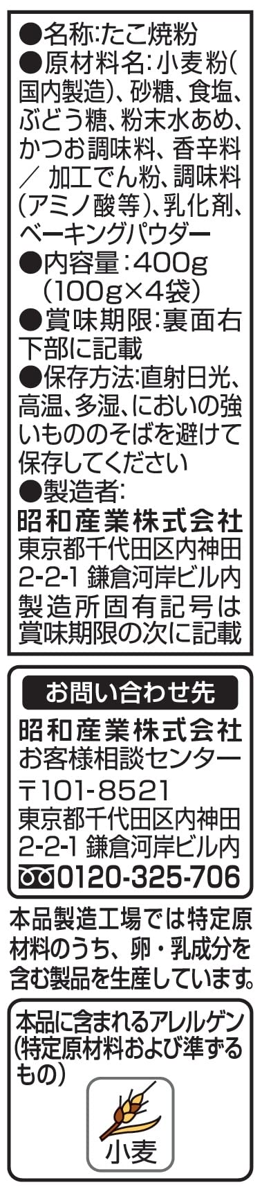グッドファインドストアの【送料無料】昭和 おいしく焼ける魔法のたこ焼粉 100gx4｜アングル3