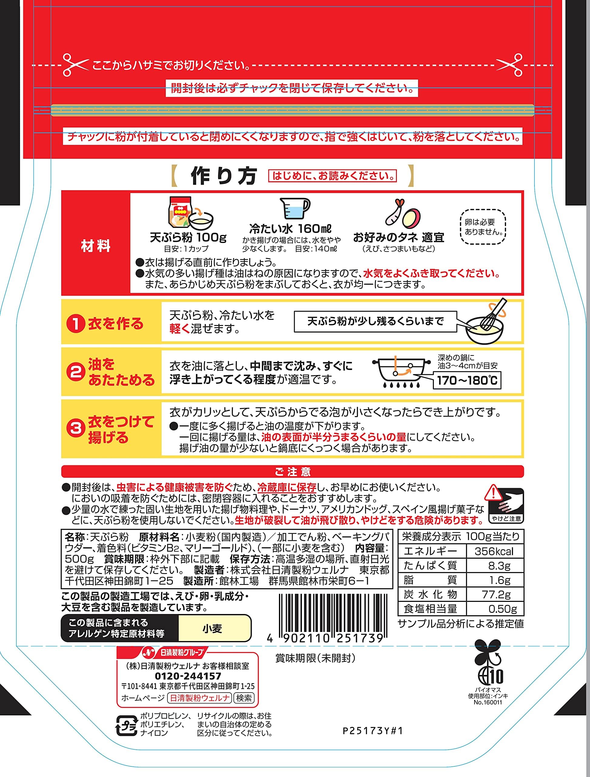 グッドファインドストアの【送料無料】日清製粉ウェルナ 天ぷら粉 500g x4袋｜アングル3