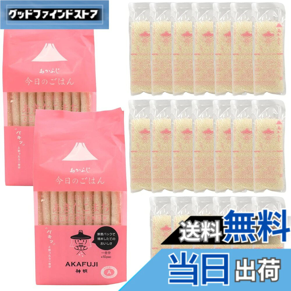 【送料無料】[ PLATA ] あきたこまち 無洗米 小分け 【 1合 パック x 20袋 セット 】真空パック 令和7年産 (2025年) 秋田県産 つやひめ 計量 米研ぎ 不要 鮮度長持ち キャンプ アウトドア ソロキャンプ アウトドアクッカー グランピング 一人暮らし ストック にも goodfindstore-10179379 グッドファインドストア パッケージ画像