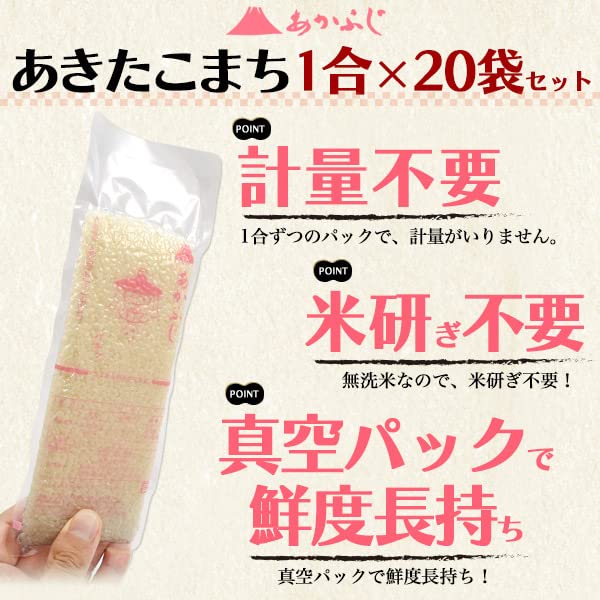 【送料無料】[ PLATA ] あきたこまち 無洗米 小分け 【 1合 パック x 20袋 セット 】真空パック 令和7年産 (2025年) 秋田県産 つやひめ 計量 米研ぎ 不要 鮮度長持ち キャンプ アウトドア ソロキャンプ アウトドアクッカー グランピング 一人暮らし ストック にも goodfindstore-10179379 グッドファインドストア サンプル画像3