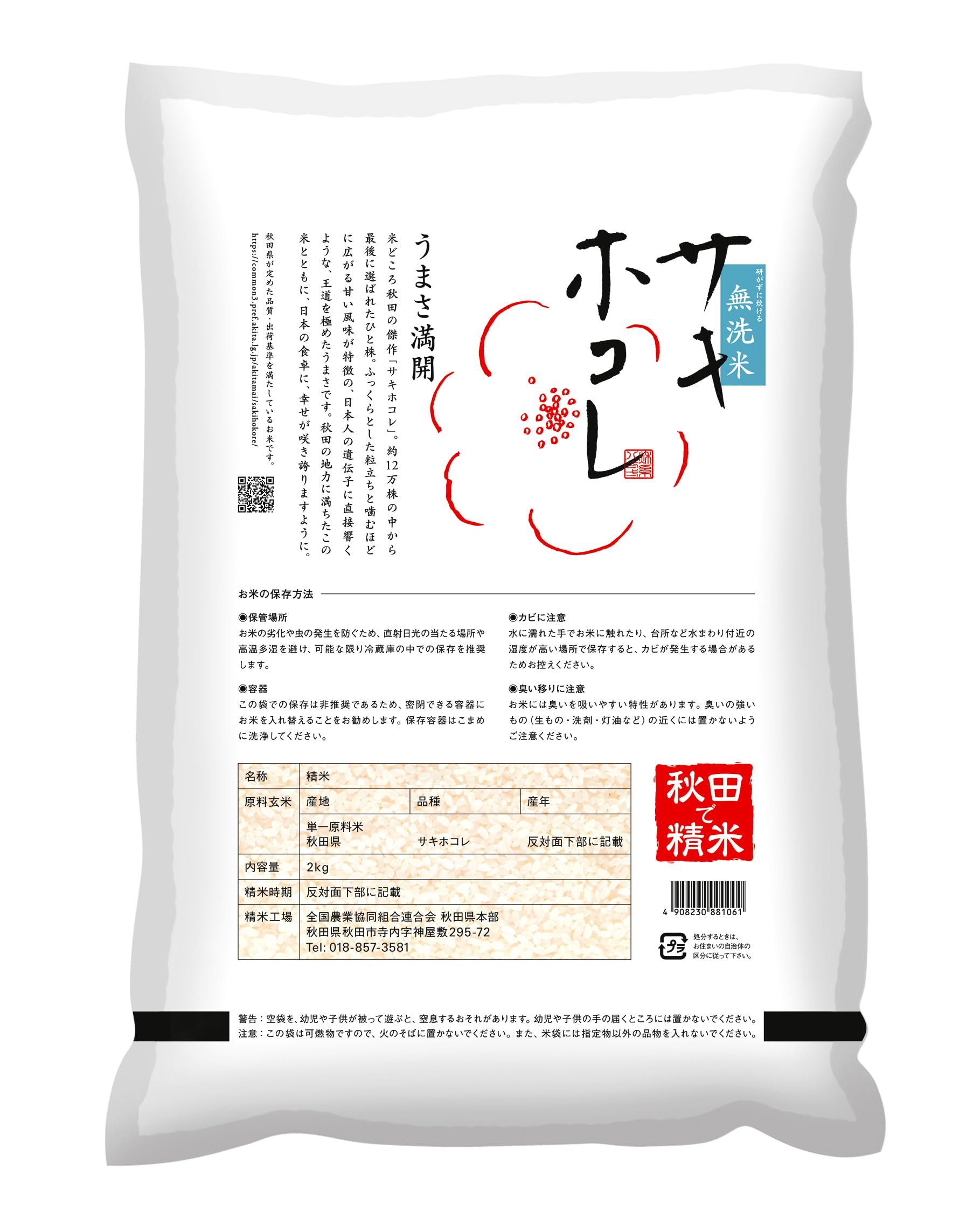 【送料無料】パールライス 秋田県産 無洗米 サキホコレ 2kg 令和7年産 goodfindstore-10181122 グッドファインドストア サンプル画像2