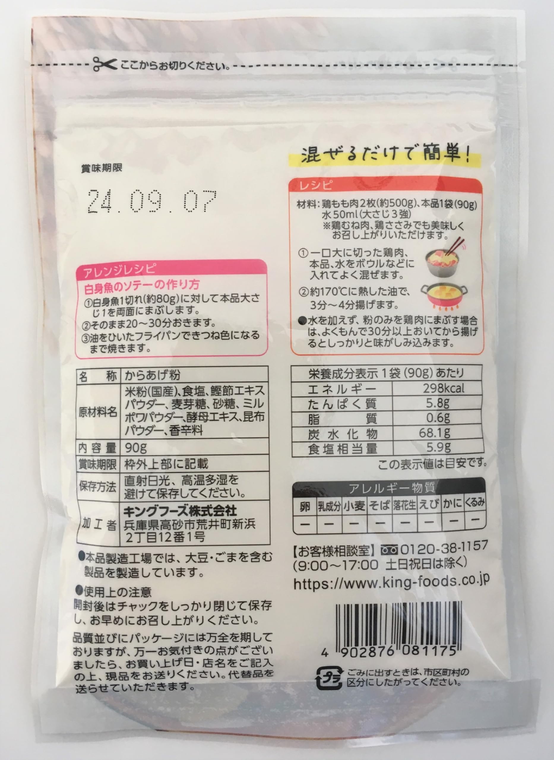 【送料無料】キングフーズ お米で作ったからあげ粉 90g x5袋 goodfindstore-10179931 グッドファインドストア サンプル画像2