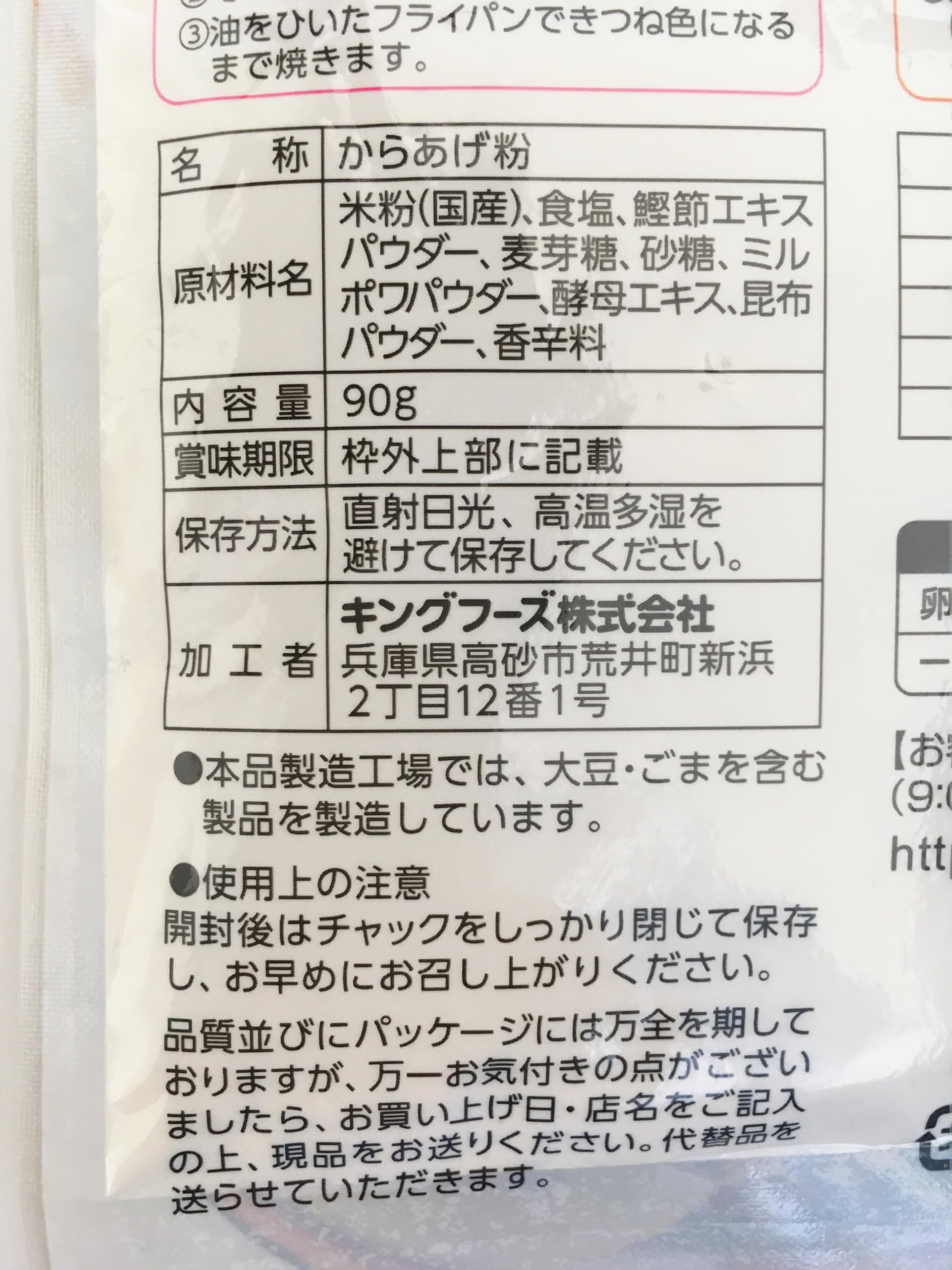 【送料無料】キングフーズ お米で作ったからあげ粉 90g x5袋 goodfindstore-10179931 グッドファインドストア サンプル画像3