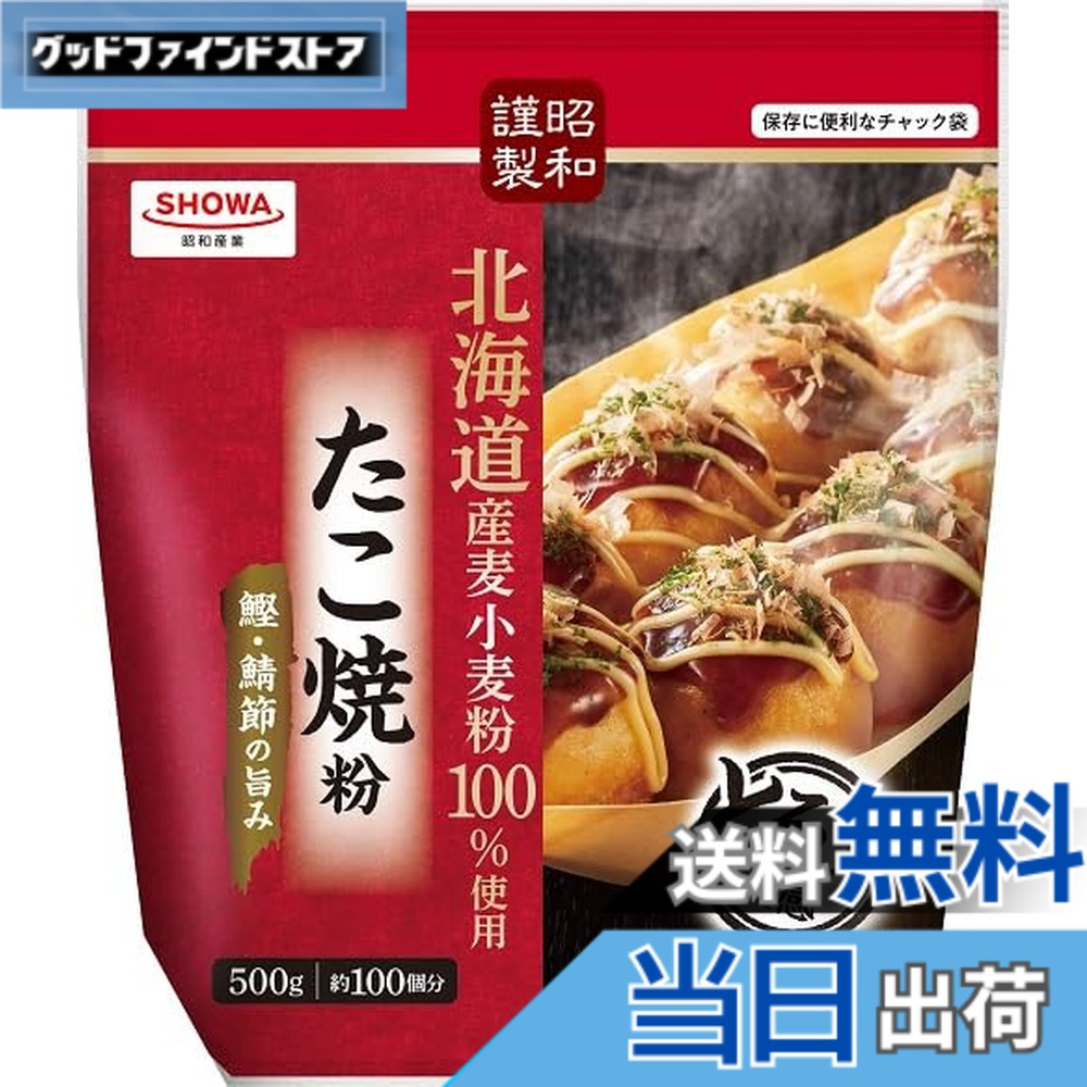 商品情報商品の説明商品紹介 北海道産麦小麦粉を100%使用したたこ焼粉で、中がとろ-り食感のたこ焼が作れます。 鰹と鯖の旨みが決め手です。保存に便利なチャック付き。 原材料・成分 小麦粉(国内製造)、でん粉、砂糖、食塩、粉末油脂、かつお調味料、かつおぶし粉末、さばぶし粉末、卵白粉(卵を含む) / 調味料(アミノ酸等)、乳化剤、ベーキングパウダー主な仕様 【栄養成分表示】100gあたり:エネルギー352kcal、たんぱく質10.2g、脂質2.1g、炭水化物73.1g、食塩相当量2.9g（この表示値は目安です）
