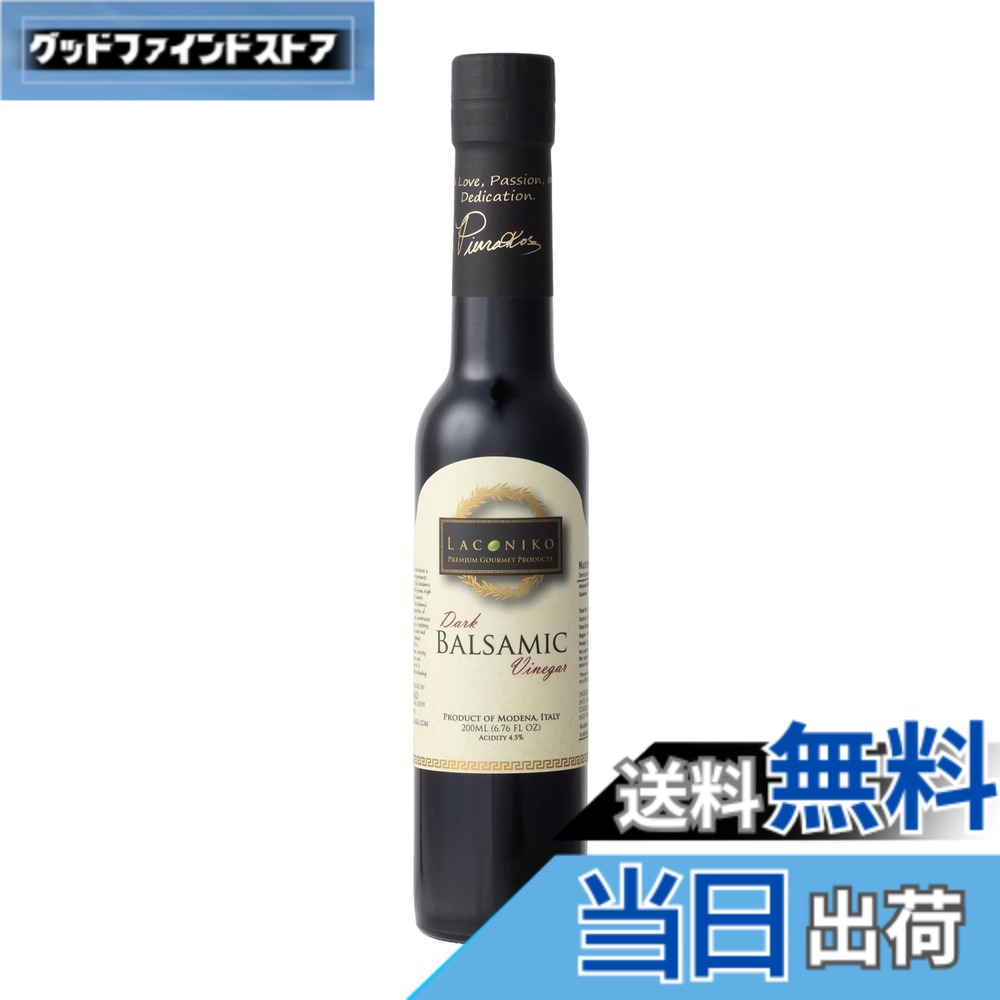 【送料無料】LACONIKO ダークバルサミコ酢 200ml