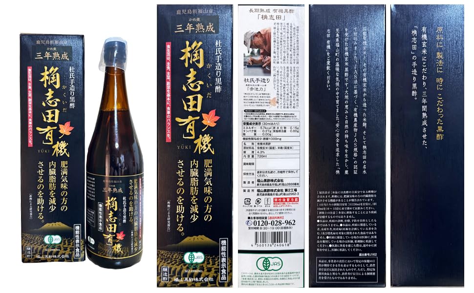 【送料無料】福山黒酢 桷志田3年熟成 有機黒酢＜720ml＞ノーブランド品 goodfindstore-10181036 グッドファインドストア サンプル画像2