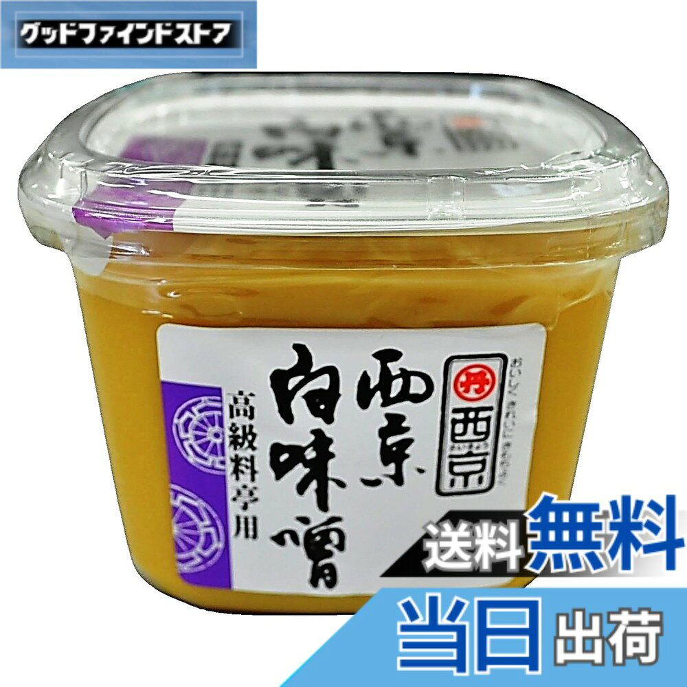 商品情報商品の説明主な仕様 西京白味噌 上撰 1kg です。スタンダードな白味噌です。 国産米をブレンド。 米麹を大豆の2倍使用して仕込みました。 幅広いお料理にお使いいただけます。原材料：米（アメリカ又は日本）、大豆、食塩、水飴／酒精内容量：1kg ／ 保存方法： 高温多湿を避け常温で保存してください。