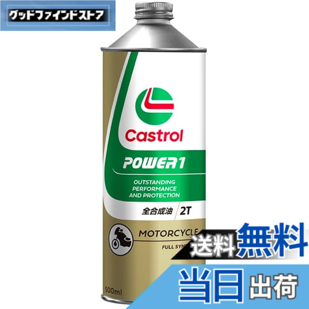 商品情報商品の説明商品紹介 ※在庫状況により旧デザイン商品が届くことがございますが、予めご了承ください。 ●特殊保護分子で卓越したエンジン保護性能 [NO.1]エンジン始動時から優れた保護性能を発揮し、エンジンを確実に保護します。 [NO.2]高回転・高負荷という2輸車工ンジンの特性に合わせて開発された4サイクル2輪車専用オイル。 [NO.3]の卓越したエンジン保護性能は、ストップ&ゴーを多用する街乗りから長距離ツーリングまで、アクティブなライディングを確実にサポートします。 使用上の注意 4サイクルエンジンには使用できません。 ご注意（免責）＞必ずお読みください 【ご注意ください！】配送途中で多少の凹みなどできてしまう場合もありますのであらかじめご了承のうえお買い求めくださいますようお願いいたします。主な仕様 スムーズで力強いライディングと優れたエンジン保護性能低速域から高速域まで全速度域において伸びやかに加速するスムーズで力強い走りをサポートします。●ストップ&ゴーを多用するハードな街乗りから高速ツーリングまで、あらゆる場面で優れた静粛性を実現させます。推奨 2サイクルエンジン車brJASO FD●全合成油●2輪車用2サイクルエンジン専用●分離・混合給油両用