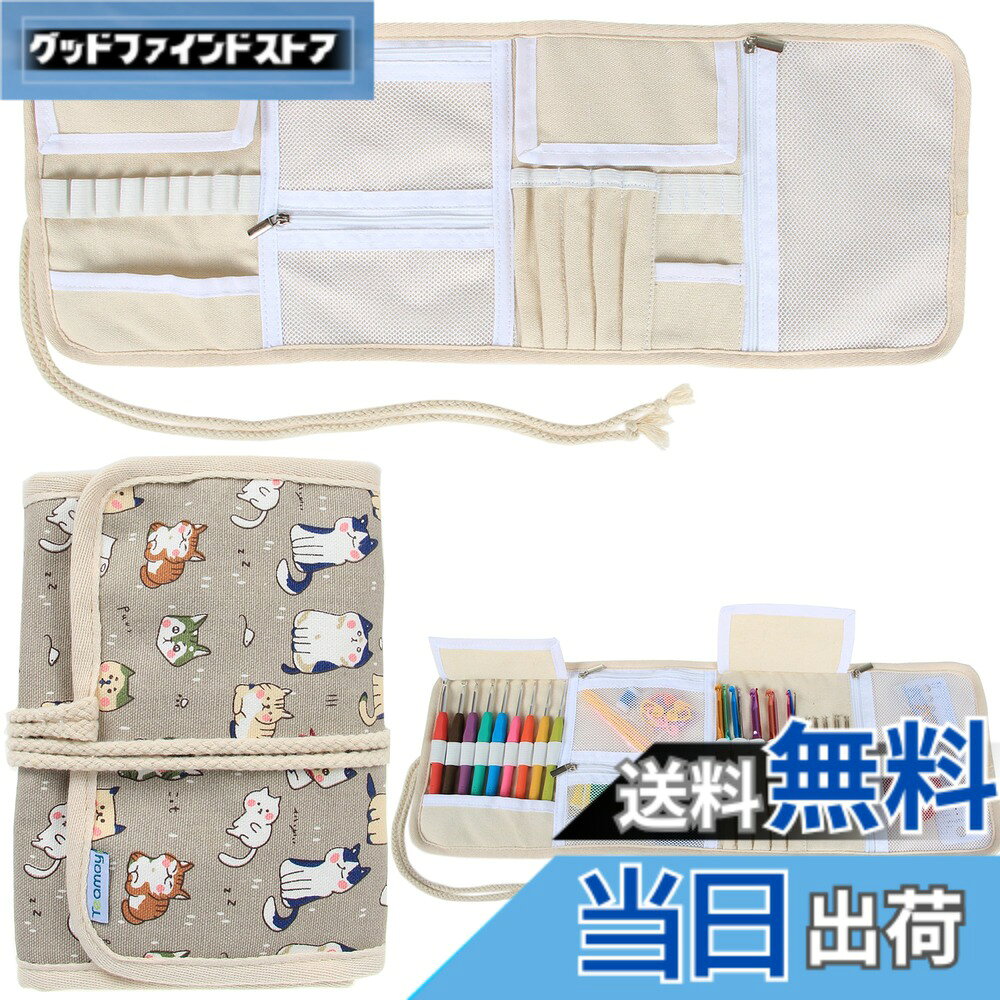商品情報 商品の説明 主な仕様 すべてのかぎ針編みツールを収納できるオリジナルかぎ針収納ポーチです。br9本の太めゴムバンド、5本の中位ゴムバンド、5枚の長いスロットが付いて、アルミニウムかぎ針や竹製かぎ針やステンレス鋼かぎ針などの様々なかぎ針に対応できます。全てのバンドの下には滑りを止めるポケットがあり、上には先端を保護するカバーがありますので、かぎ針をしっかり保持出来ます。br三つのメッシュポケットはジッパーが付いて、巻尺、目数段数計、はさみのようなアクセサリーを保管できるし、取り出しも楽になります。brかぎ針、巻尺など手作りのアイテムを目の前に揃って一目瞭然でありながら、片付けも簡単だし、迷子も防げます、とっても便利なかぎ針収納道具です。brかぎ編みがすき・裁縫が多い母親や友人へのプレゼントにもおすすめです。対象性別 :男女共用。 # 【送料無料】Teamoy お手頃かぎ針収納ケース かぎ針・編み物用品 収納 移動 プレゼント(針が含まない）可愛い猫 編み物をする際、かぎ針や糸、その他の道具を整理するのは意外と難しいものです。特に散らかりやすい道具を持つと、時間をかけて探すことになり、煩わしさも増すことでしょう。そんな悩みに共感する方は多いはず。そこで、便利な収納ケースを提案いたします。 「Teamoy お手頃かぎ針収納ケース」は、全てのかぎ針や編み物用品を一箇所にまとめて保管することができる優れた商品です。大切な道具を安全に収納し、持ち運びにも便利な設計です。何より、可愛い猫のデザインが、見た目にも楽しいポイントです。 この収納ケースを使うことで、ストレスなく編み物を楽しむことができるでしょう。友人へのプレゼントにもぴったりです。より多くの方に、安心して使ってもらえる収納ケースをお届けいたします。 ぜひ、この機会に自分用やプレゼント用として活用してみてください。# ## 商品の特徴と利便性 Teamoyのかぎ針収納ケースは、あらゆるかぎ針や編み物道具を整理整頓するのに究極のアイテムです。このケースには、太めのゴムバンドが9本あり、さらに中位のゴムバンドが5本、長いスロットが5枚設けられています。これにより、アルミニウムや竹、ステンレス製のかぎ針など、様々な種類の針がしっかりと固定され、収納できます。 特に注目すべきは、すべてのゴムバンドの下に滑り止めポケットがあり、上部には先端を保護するカバーが装備されています。これによって、かぎ針が外に出る心配がなく、安心して保管できます。移動の際も、ケースが開いて道具が散乱するリスクがありません。 また、内部には3つのメッシュポケットが付いており、ジッパーがついているため、巻尺や目数段数計、はさみなどの小物も整理できます。これにより、必要な時にすぐに取り出せる利便性が生まれます。編み物を始める際、道具がひと目でわかるため、作業の効率も格段に向上します。 このように、Teamoyの収納ケースは、ただの収納ポーチではなく、あなたの編み物ライフをより豊かにするための強力な相棒となるでしょう。手作りアイテムを揃えながら、片付けが簡単にできるため、悩みから解放されることを実感できるはずです。 ## どう使う？具体的な使用手順 まず、使用する際は、かぎ針収納ケースを開け、各スペースに必要な道具を収納していきます。基本的には、太めのゴムバンドの部分には、太いかぎ針を、細いカバーには細いかぎ針を入れるのが良いでしょう。これにより、道具の種類ごとに整理され、使いたい時にすぐに取り出せます。 次に、メッシュポケットには、使用頻度の高い小道具を収納しましょう。例えば、道具の長さによって異なるポケットの配置を考えると効率的です。さらに、ジッパーが付いているため、ポケットの中身がすぐに確認でき、取り出す際にもスムーズです。 また、旅行や外出先でも使いたい場合は、軽量なこの収納ケースが役立ちます。移動中に針や糸が散らからない設計は、編み物愛好者にとっては非常に重要。持ち運びの際は、しっかりとジッパーを閉めて、内容物が出ないように確認しましょう。 さらに、掃除やメンテナンスに関しても言及したいところです。定期的に内部をチェックし、糸くずやホコリを取り除くことで、清潔を保つことができます。お手入れの方法も簡単なので、長期間使用しても安心です。 このように、Teamoyのかぎ針収納ケースは、使い勝手と整理整頓の利活用が絶妙に組み合わされています。しっかりと道具を管理できることで、編み物がもっと楽しくなるでしょう。 ## おすすめのプレゼントアイデア 「Teamoy お手頃かぎ針収納ケース」は、自分用だけでなく、友人や家族へのプレゼントにも最適です。特に、手芸や編み物が好きな方にとっては、喜ばれること間違いなしの商品です。 誕生日や結婚記念日、さらには母の日や友達の結婚式など、様々なシーンでの贈り物として重宝します。可愛い猫のデザインが、受け取る方の心をほっこりとさせるでしょう。 実際に贈る際は、カスタマイズされたメッセージカードを添えるのもおすすめです。お礼の言葉や応援メッセージを添えることで、一層感動を与えることができます。自分では買えないけれど、あったら嬉しいアイテムの一つとして位置づけられます。 さらには、イベントに参加する際や、教室に通う際に、この収納ケースを持って行くこと自体がアピールポイントとなります。周りと違った可愛いデザインで、一目置かれる存在になれるでしょう。 この収納ケースは、持ち運びの便利さとデザイン性を兼ね備えた商品ですので、プレゼントを選ぶ際にもお悩みの方には特におすすめです。心を込めた贈り物で、編み物ライフに彩りを加えましょう。 ## まとめ - Teamoyかぎ針収納ケースは使い勝手が良い。 - 様々なかぎ針や小物をしっかり収納できる。 - 可愛い猫のデザインが心を和ませる。 - プレゼントにも最適なアイテム。 - 旅行や外出でも安心の設計。 この機会に、ぜひお手頃で便利な収納ケースを手に入れて、編み物ライフを楽しんでみてください。