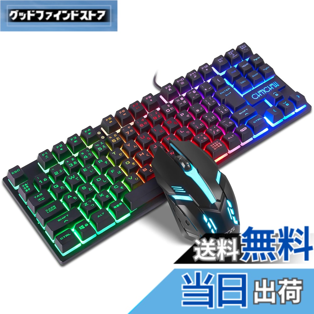 【送料無料】CHONCHOW ゲーミングキーボードマウスセット 日本語配列 光る 有線 キーボード テンキーレス 19キー防衝突 4段階DPIマウス