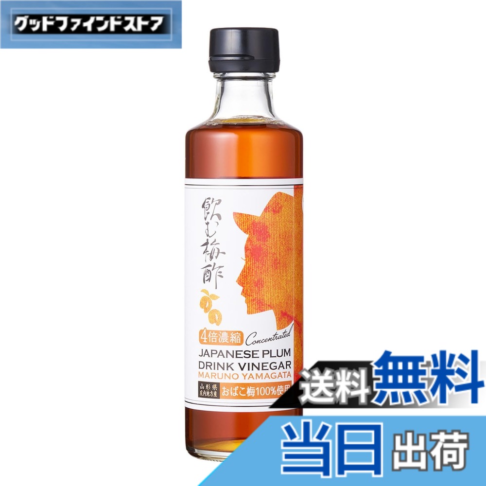 【送料無料】みどりサービス[マルノー山形] 飲む梅酢 4倍濃縮 270ml