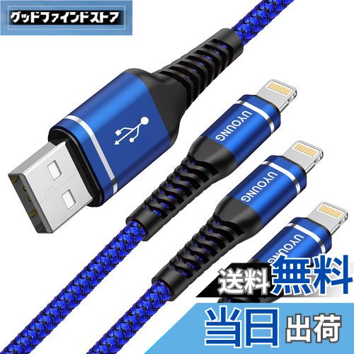 【送料無料】UYOUNG ライトニングケーブル1M 3本セット 高耐久 ナイロン編み iPhon...