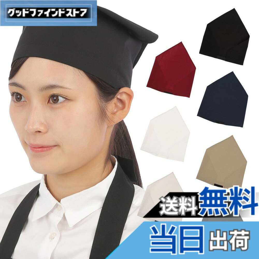【送料無料】[LODI] 三角巾 簡単着脱 ゴムタイプ カフェ 調理実習 料理教室 清掃 美容院 業務用 家庭用 レディース ブラック