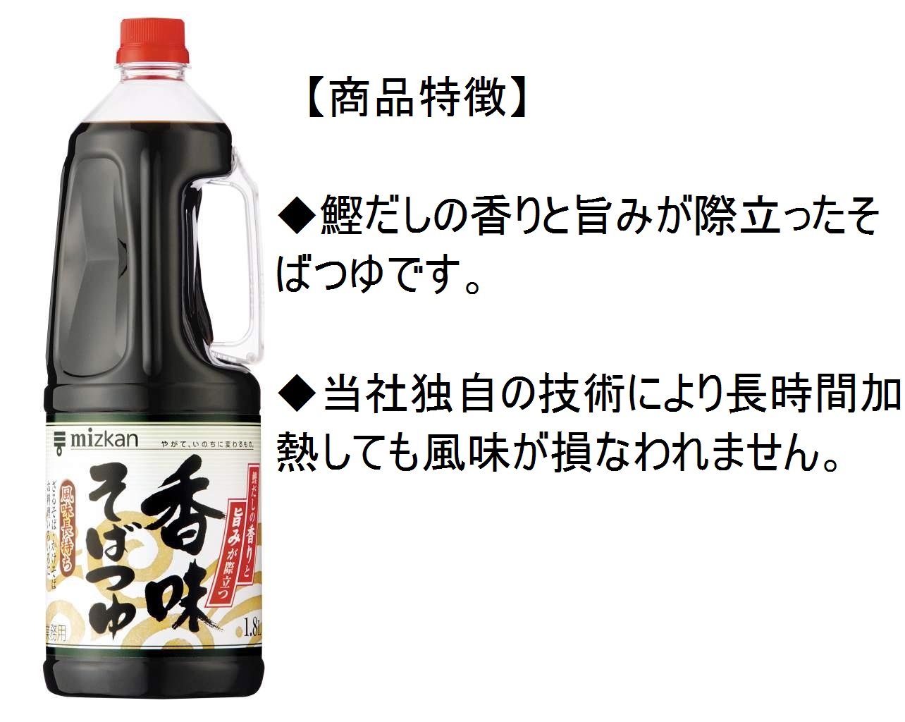 【送料無料】ミツカン 業務用 香味 そばつゆ 1800ml [ めんつゆ ] goodfindstore-10176384 グッドファインドストア サンプル画像2