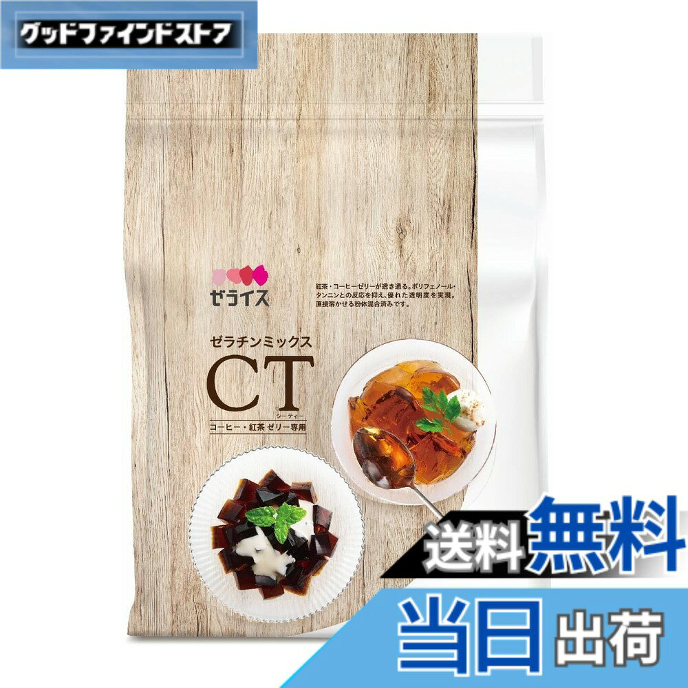 商品情報商品の説明商品紹介 紅茶・コーヒーゼリーが透き通る。ポリフェノールとタンニンとの反応を抑え、優れた透明度が実現できます。淹れたての紅茶やコーヒーに直接入れて溶かせるので、簡単にゼリーを作ることができます。標準添加量は1000mlに対し25-50g。※紅茶やコーヒーの味はついていません。 原材料・成分 ゼラチン、グラニュー糖、ポリリン酸Na主な仕様 商品サイズ(高さx奥行x幅):23cmx16cmx8cm