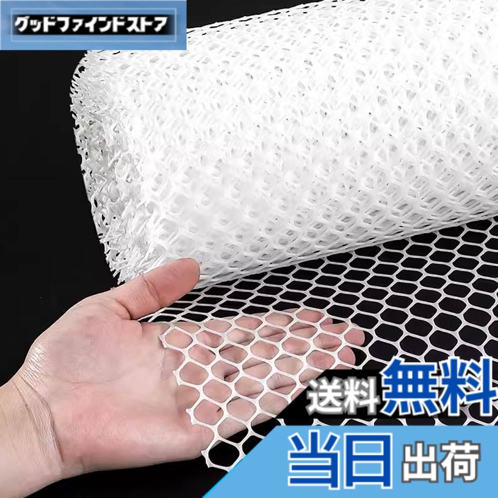 Rakuten - 【送料無料】uinvin プラスチックネット 転落防止網 防鳥 防獣ネット 脱走防止ネット 落下防止ネット 多用途 園芸 転落防止 防鳥 防獣 ペット柵 家禽網 ホワイト (8mm穴 40cmx8m)