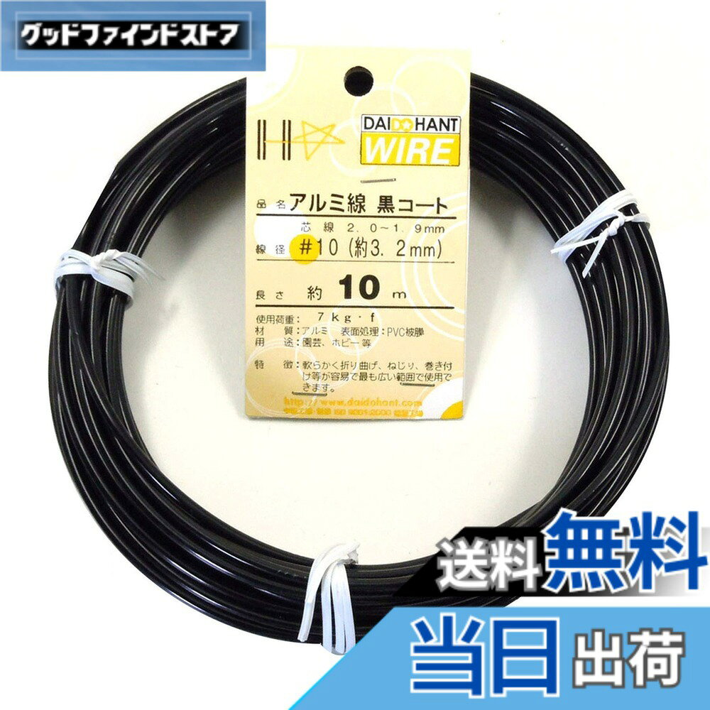 商品情報商品の説明アルミは柔らかく軽い金属のため、子供にも扱いやすいです。PVC(ポリ塩化ビニール)で被膜されたアルミ線です。 色は全6色:ブロンズ・シルバー・ゴールド・ブルー・グリーン・ブラック。 学校教材として、実験や工作にお使いいただけます。 模型、工作、手芸、ビーズ細工、クラフト、DIYなど、多様な場面でお使いいただけます。 磁石にはつきません。主な仕様 PVC(ポリ塩化ビニール)で被膜されたアルミ線。色は全6色:ブロンズ・シルバー・ゴールド・ブルー・グリーン・ブラック。軽く柔らかく加工しやすい。学校教材として理科の実験・工作で活用できます。模型・工作・手芸・DIYなどで大活躍。柔らかくて加工しやすいのでアクセサリーや装飾に使いやすいです。磁石にはつきません。