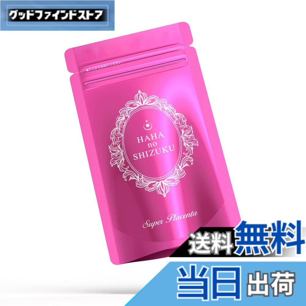 【送料無料】母の滴 プラセンタEX [ 純度100％ 混ぜ物なしの 馬プラセンタ x 天然ヒアルロン酸 サイタイエキス ] [ 年齢サイン ケアに 選ばれて 累計 400,000 袋 販売達成 ] 60粒入り