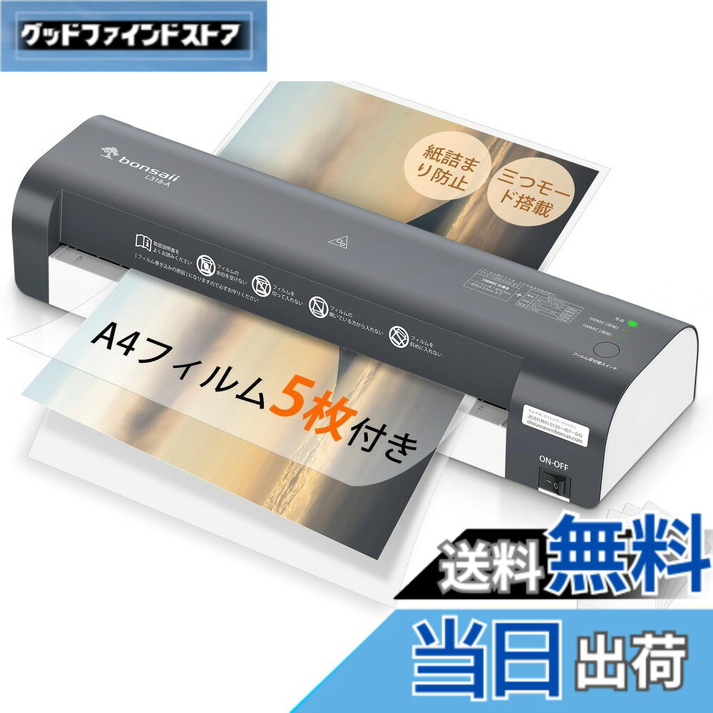 【送料無料】bonsaii ラミネーター A3/A4対応 フイルム5枚付き 100%詰まり防止 三つモード搭載 ウォームアップ時間3.5-4分 気泡なし 100μm対応 ラミネート機械 a3 業務用 コンパクト L318-A